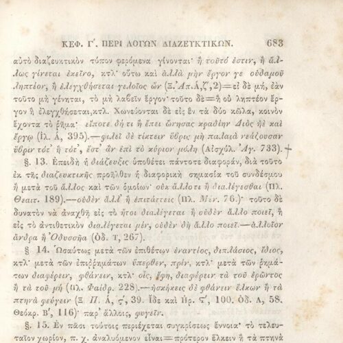 22,5 x 14,5 εκ. 2 σ. χ.α. + π’ σ. + 942 σ. + 4 σ. χ.α., όπου στη ράχη το όνομα προηγού�